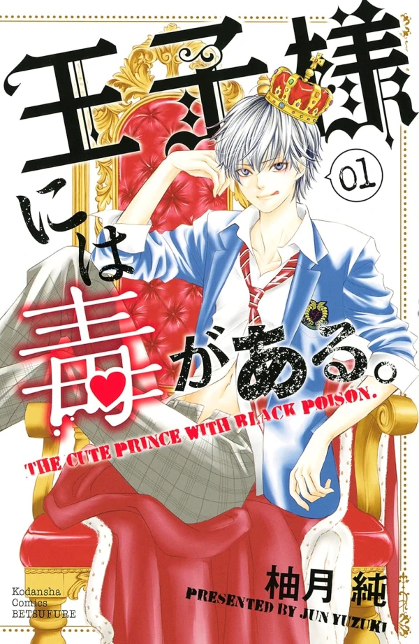 Manga: The Prince’s Black Poison