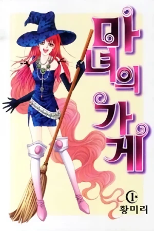 Manga: Witch Shop