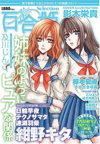 Manga: Yuri Hime Selection