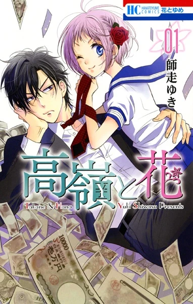 Manga: Takane & Hana