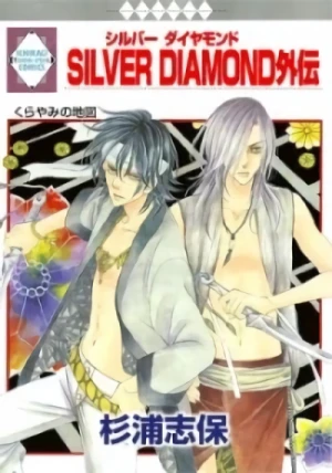 Manga: Silver Diamond Gaiden