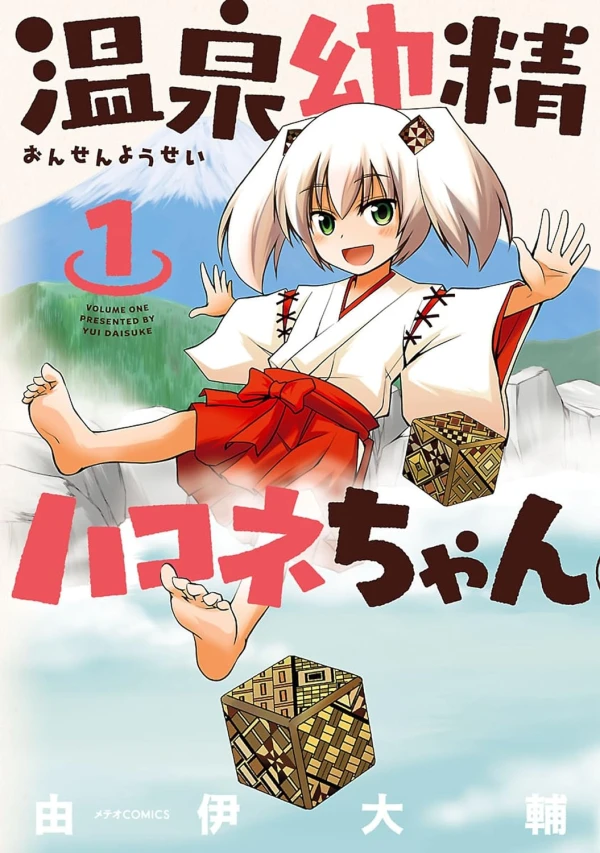 Manga: Onsen Yousei Hakone-chan