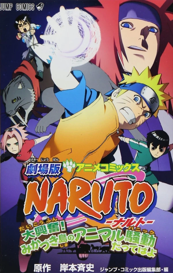 Manga: Naruto the Movie: Guardians of the Crescent Moon Kingdom