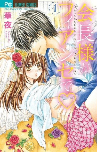 Manga: Kaichou-sama ga Fiancé de