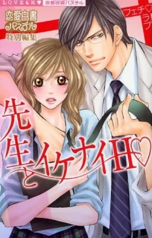 Manga: Sensei to Ikenai H