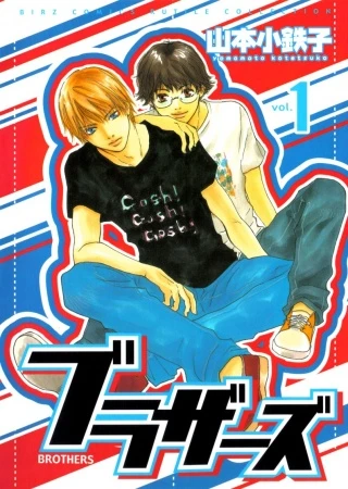 Manga: Brothers