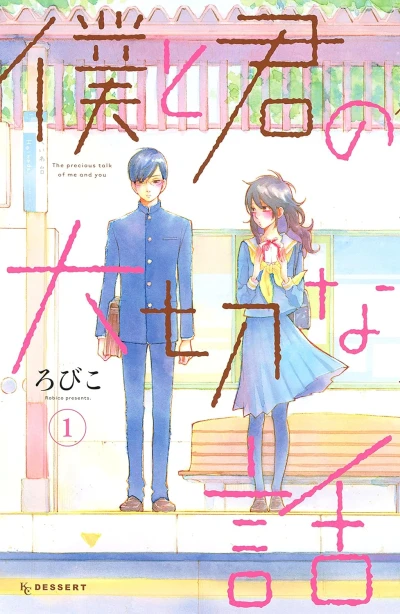 Manga: Our Precious Conversations