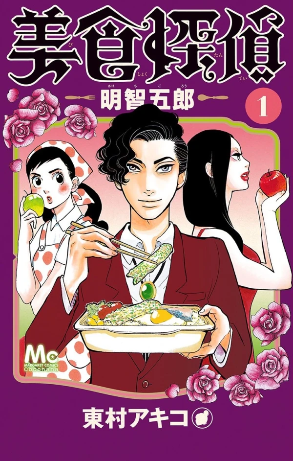 Manga: Bishoku Tantei Akechi Gorou