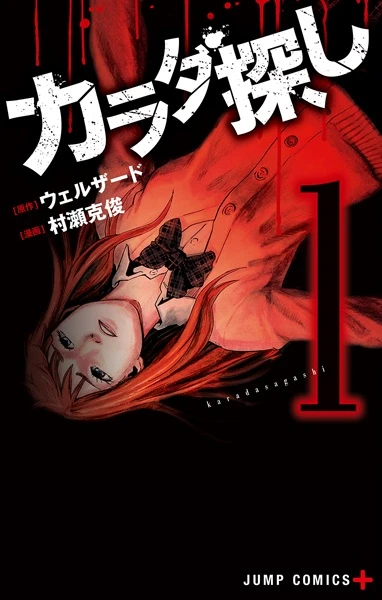 Manga: Karada Sagashi