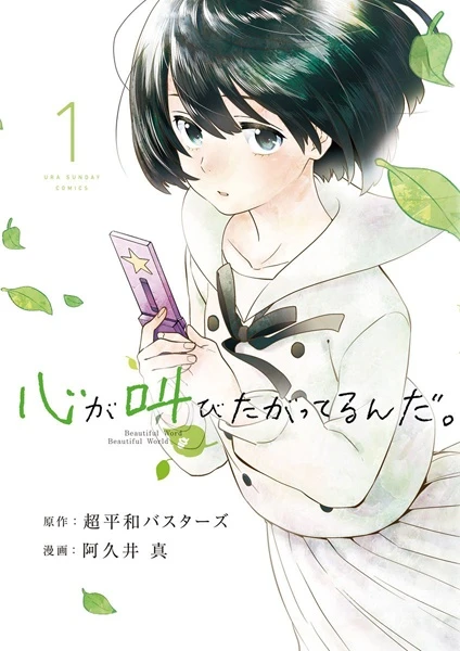 Manga: Kokoro ga Sakebi Tagatteru n da.