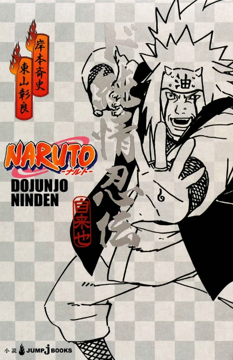Manga: Naruto: Dojunjou Ninden