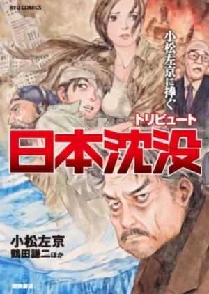 Manga: Komatsu Sakyou ni Sasagu: Tribute Nippon Chinbotsu