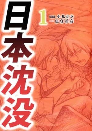 Manga: Nihon Chinbotsu