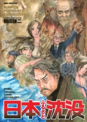 Manga: Nippon Furusato Chinbotsu