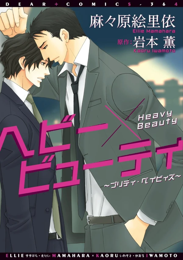 Manga: Heavy × Beauty: Pretty Babies