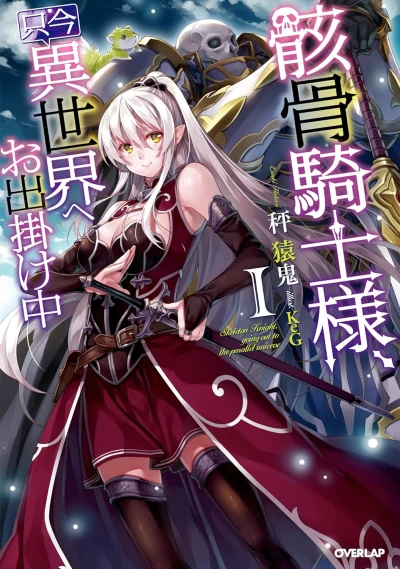Manga: Skeleton Knight in Another World