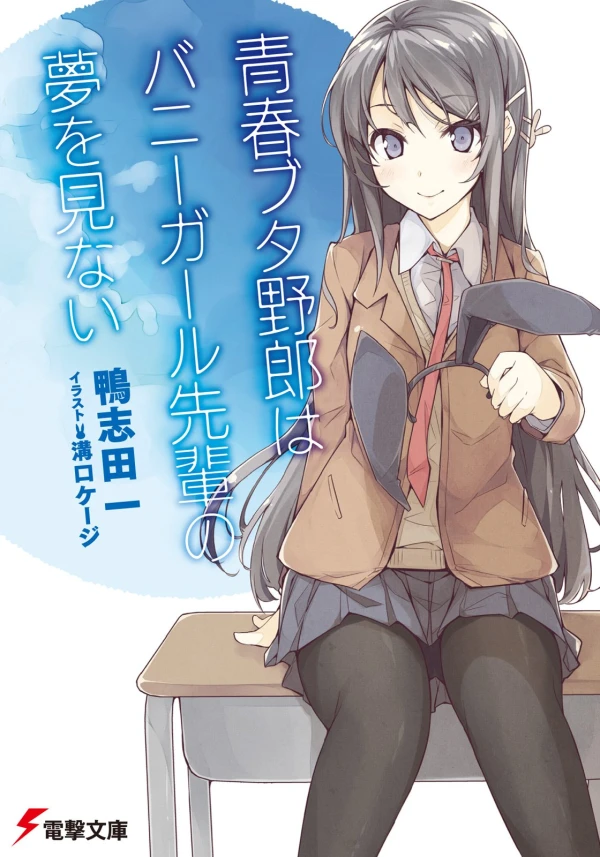 Manga: Rascal Does Not Dream of Bunny Girl Senpai