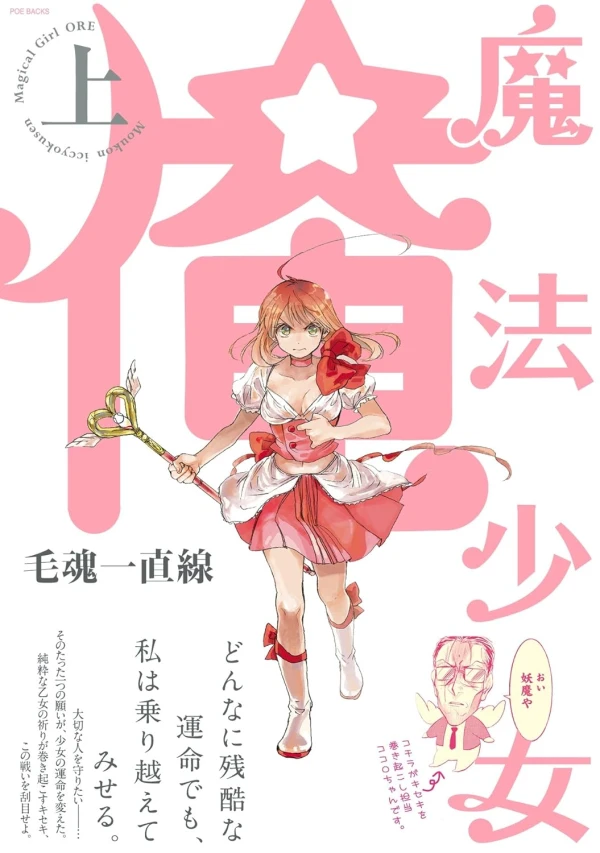 Manga: Magical Girl Ore