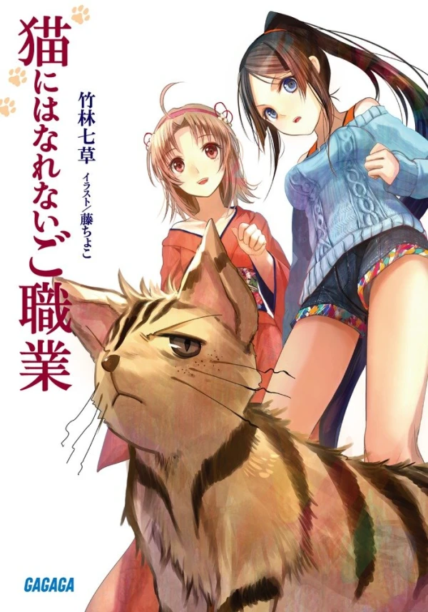 Manga: Neko ni wa Narenai Goshokugyou
