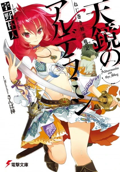Manga: Nejimaki Seirei Senki: Tenkyou no Alderamin