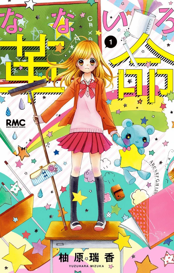 Manga: Nanairo Kakumei
