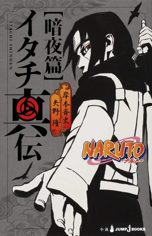 Manga: Naruto: Itachi’s Story - Midnight