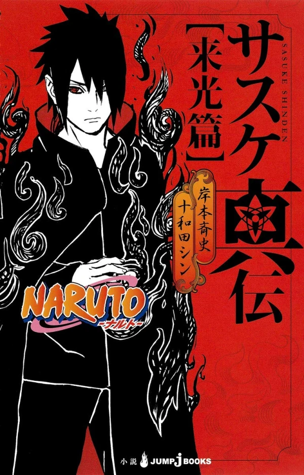Manga: Naruto: Sasuke’s Story - Sunrise