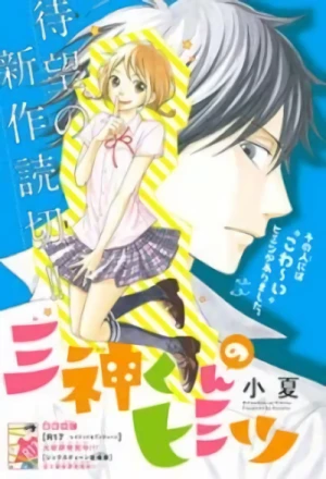 Manga: Mikami-kun no Himitsu