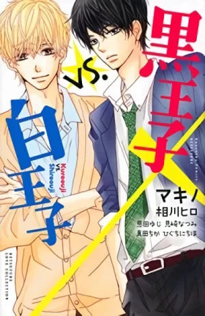 Manga: Kuroouji vs. Shiroouji