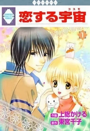 Manga: Koi Suru Cosmo
