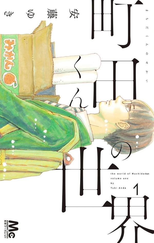 Manga: Machida-kun no Sekai