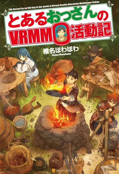 Manga: Toaru Ossan no VRMMO Katsudou Ki