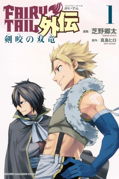 Manga: Fairy Tail: Side Stories