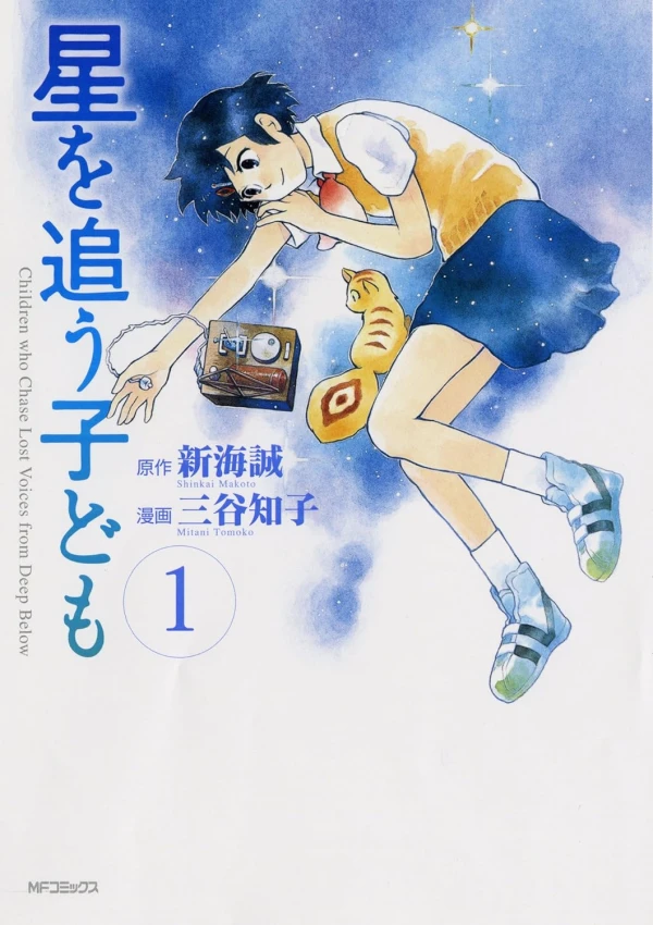 Manga: Hoshi o Ou Kodomo
