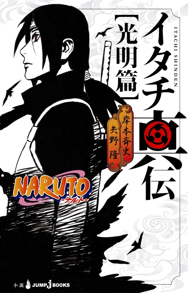 Manga: Naruto: Itachi’s Story - Daylight