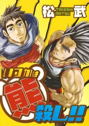 Manga: Itsuka wa Kumagoroshi!!