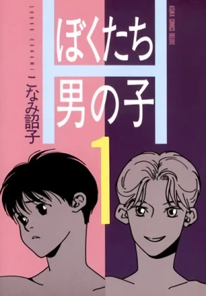 Manga: Bokutachi Otokonoko