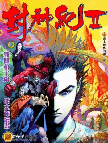 Manga: Feng Shen Ji II