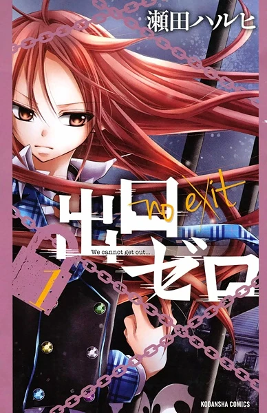 Manga: Deguchi Zero