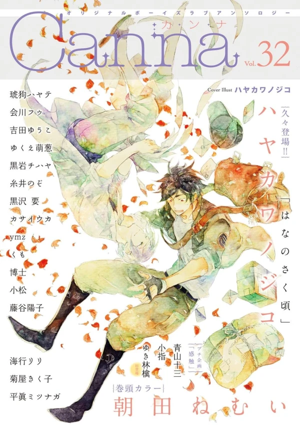 Manga: Hana no Saku Koro
