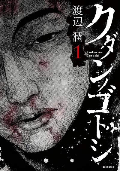 Manga: Kudan no gotoshi