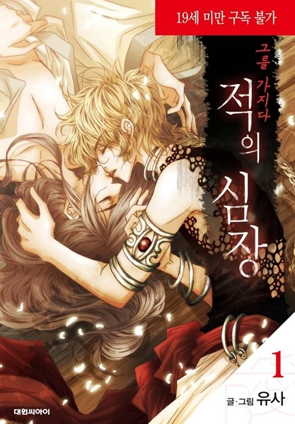 Manga: To Take An Enemy's Heart