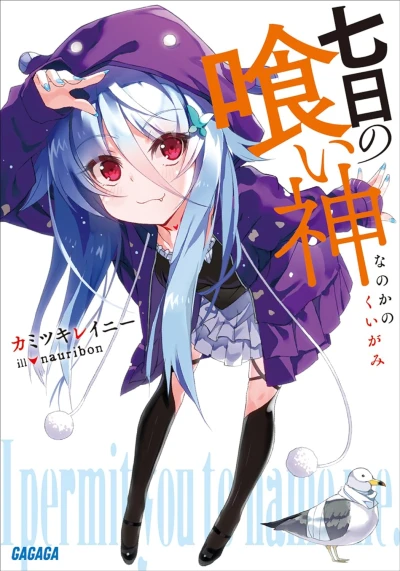 Manga: Nanoka no Kuigami