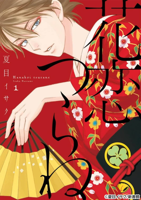 Manga: Hanakoi Tsurane