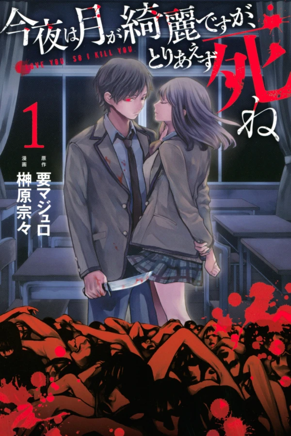 Manga: Can You Just Die, My Darling?