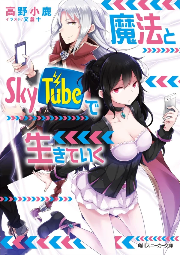 Manga: Mahou to Skytube de Ikiteiku
