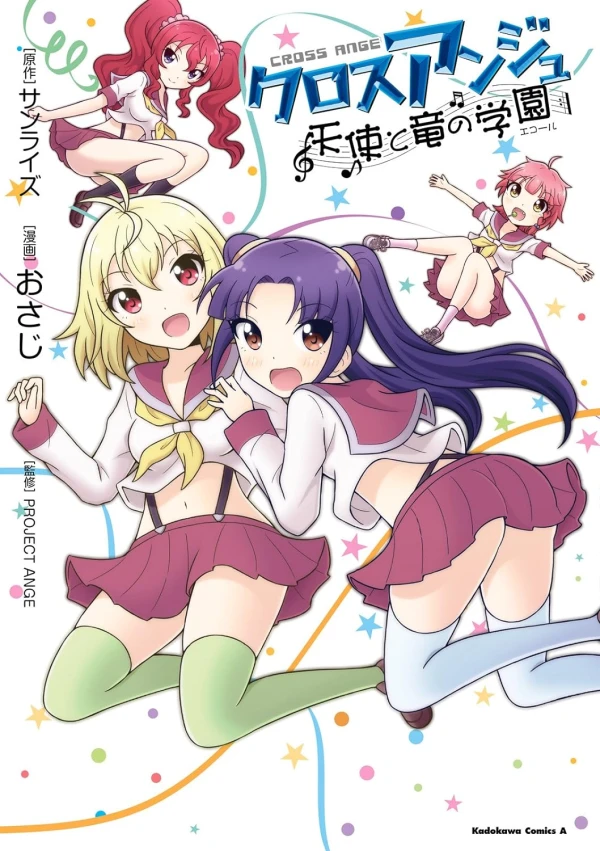 Manga: Cross Ange: Tenshi to Ryuu no Gakuen