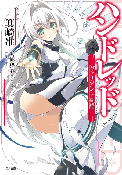 Manga: Hundred