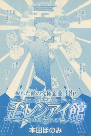 Manga: Ibitsu Ren’aikan
