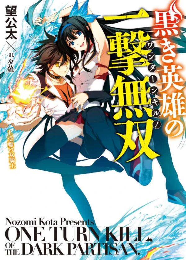 Manga: Kuroki Eiyuu no Ichigeki Musou